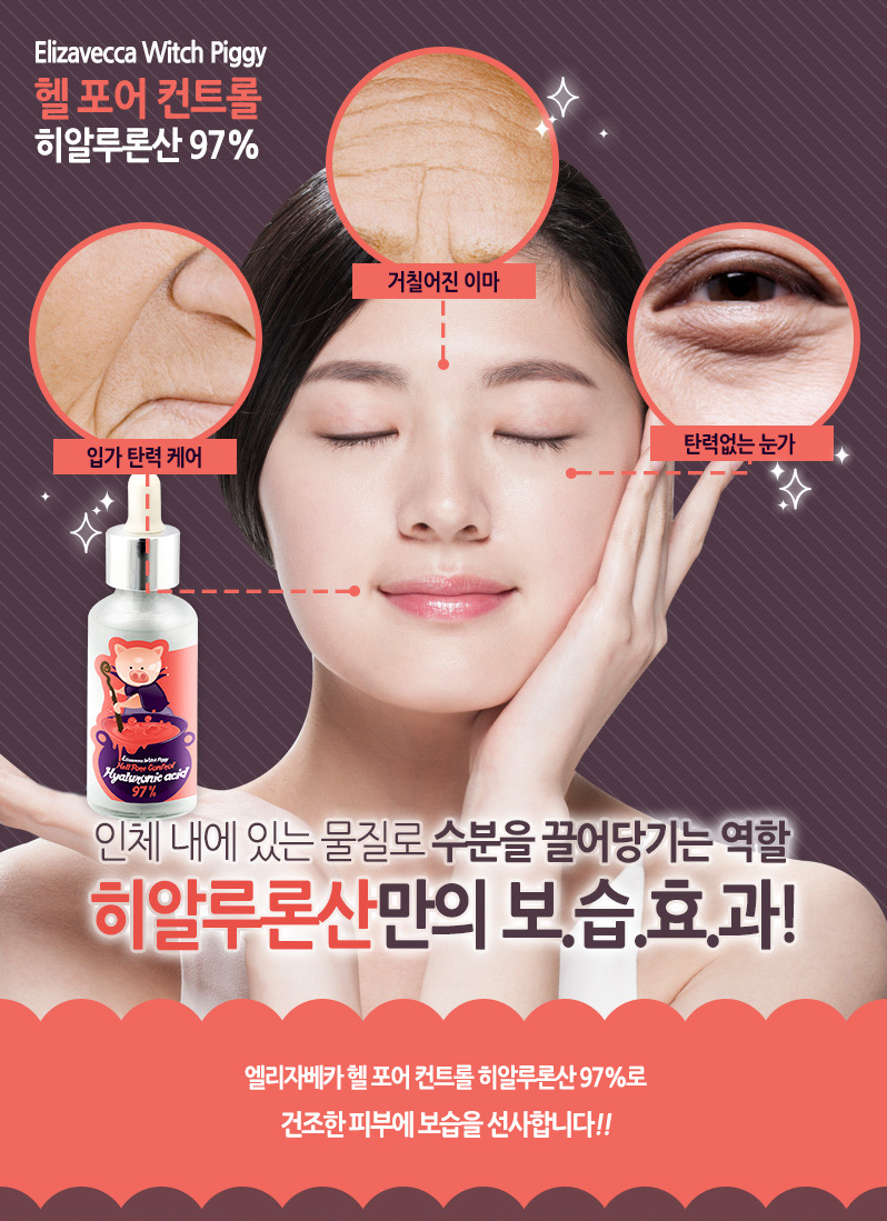 Control de Poros: Ácido Hialurónico - Witch Piggy Hell Pore Control Hyaluronic Acid 97%