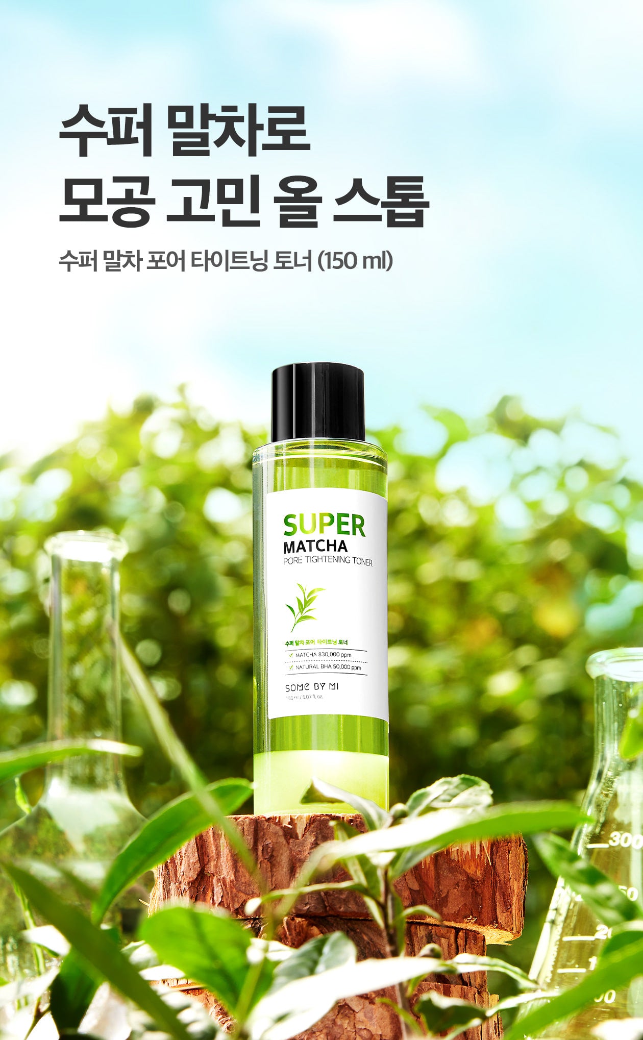 Tónico Tensor de Poros - Super Matcha Pore Tightening Toner  💥
