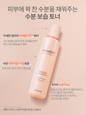 Tónico Facial - Moistfull Collagen Facial Toner -Nueva presentación